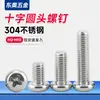 Tornillos para interruptores y enchufes acero inoxidable 304 tornillos de cabeza redonda Phillips tornillos de cabeza plana tornillos para máquina M2M3M4M5M6M8