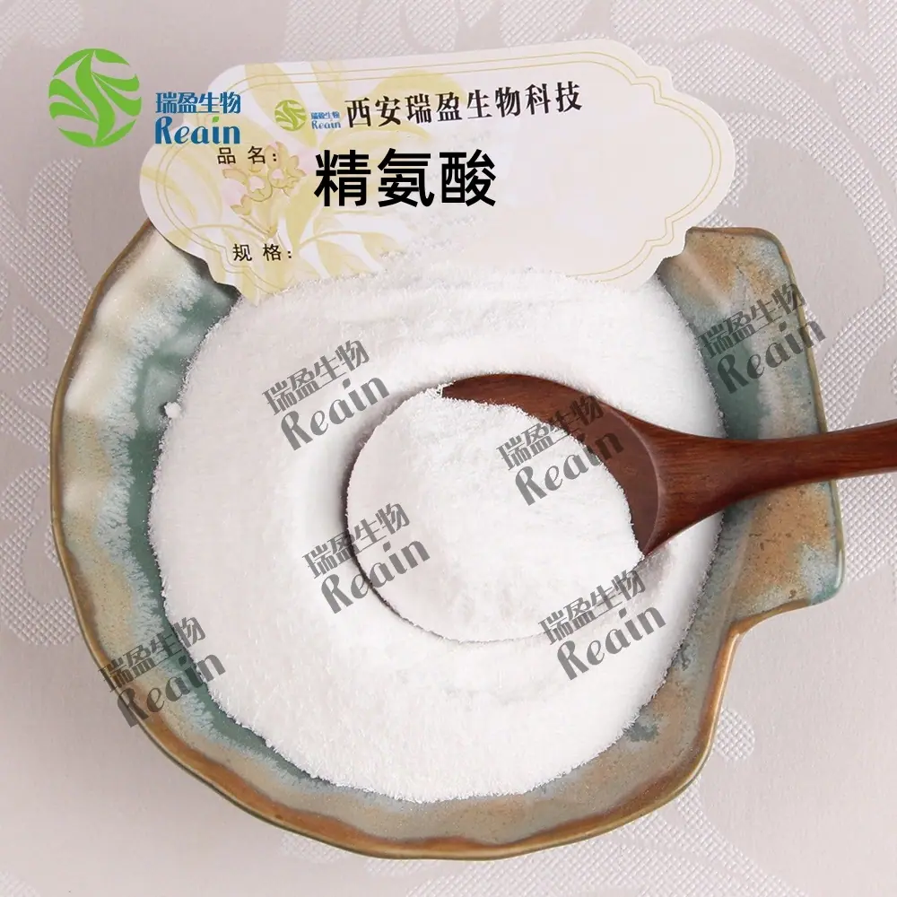 精氨酸