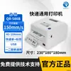 Qiry-586b/BT Express E-Commerce Impressora Térmica Dedicada para Código de Barras Express Versão Universal Bluetooth Máquina Única