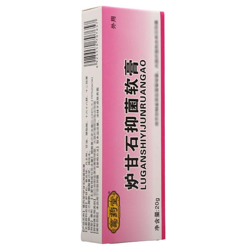 贰④葛药堂炉甘石白底5