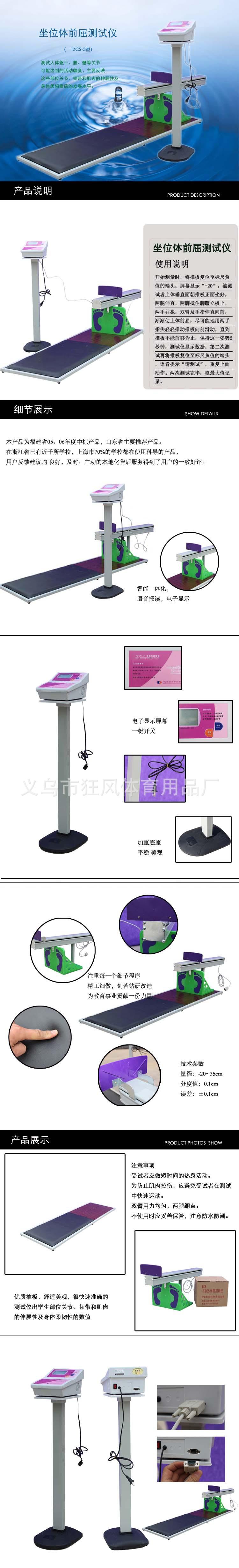 科导3型坐位体前屈测试仪