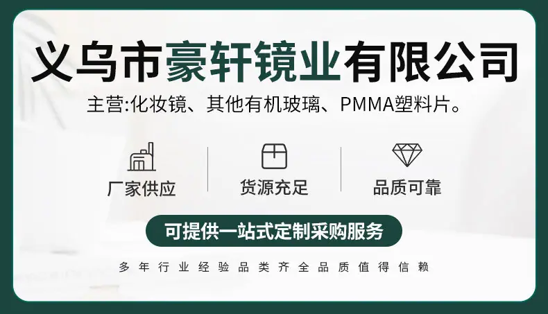 义乌市豪轩镜业有限公司-详情页_01.jpg