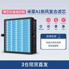 Juego Completo de Filtros Compatible con Ventilador de Aire Fresco Mijia C1/A1/G1 Filtro de Eficiencia Media Cartucho de Filtro de Flujo de Aire Xiaomi Fresh Air 80/150/300
