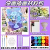 Pintura al Óleo 3D Hecha a Mano Estilo Francés Arreglo Floral Materiales DIY 520 Equipo de Decoración Hecha a Mano Pintura al Óleo Digital para Niños