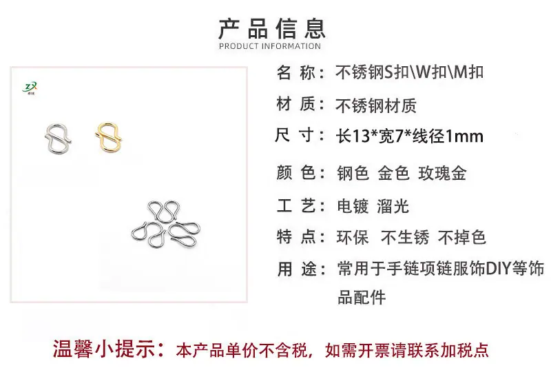 产品名称S扣