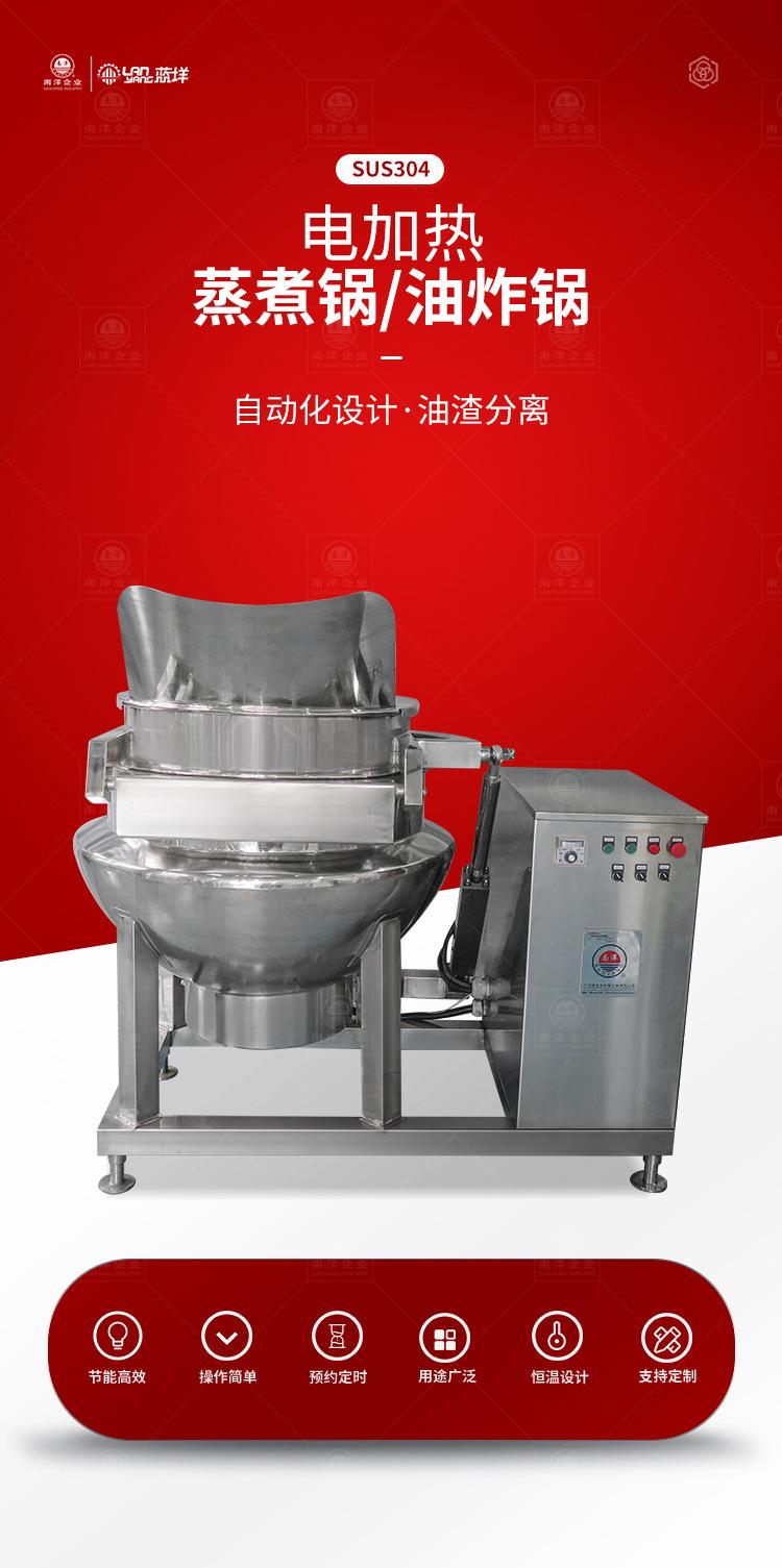 南洋夹层锅——油炸锅自动_01.jp