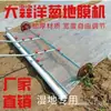 Máquina de cobrir com filme mulching, máquina de assentamento de máquina artificial, máquina de assentamento de filme, máquina de mulching de alho, máquina de mulching de cebola, prensa de filme puxada à mão