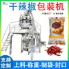 Máquina Empaquetadora de Chiles Secos, Máquina de Carga y Pesaje Totalmente Automática para Pimienta en Grano y Anís Estrellado, Máquina Empaquetadora de Granulados de Especias
