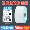 Papel Térmico Autoadhesivo de Impresión Térmica a Prueba de Tres Elementos Caja Completa de Papel Térmico Pegatina de Balanza de Etiquetas 60X40