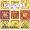 [Oferta Especial] Cabeça de Cachorro Colorida Impressa Frente e Verso Quadrado Dourado Papel Especial para Culto aos Ancestrais Qingming