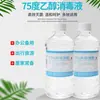 Spray Desinfectante de Alcohol al 75% Esterilización de Piel y Ambiental Médico Alcohol al 75 Grados Desinfectante Etanol Médico Médico
