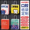 Bolsa de Tela para Clínica Dental, Bolsa de Regalo Personalizada para Pacientes Ambulatorios de Hospital Oral, Bolsa de Papel Kraft Ecológica Personalizada para Promoción de Apertura