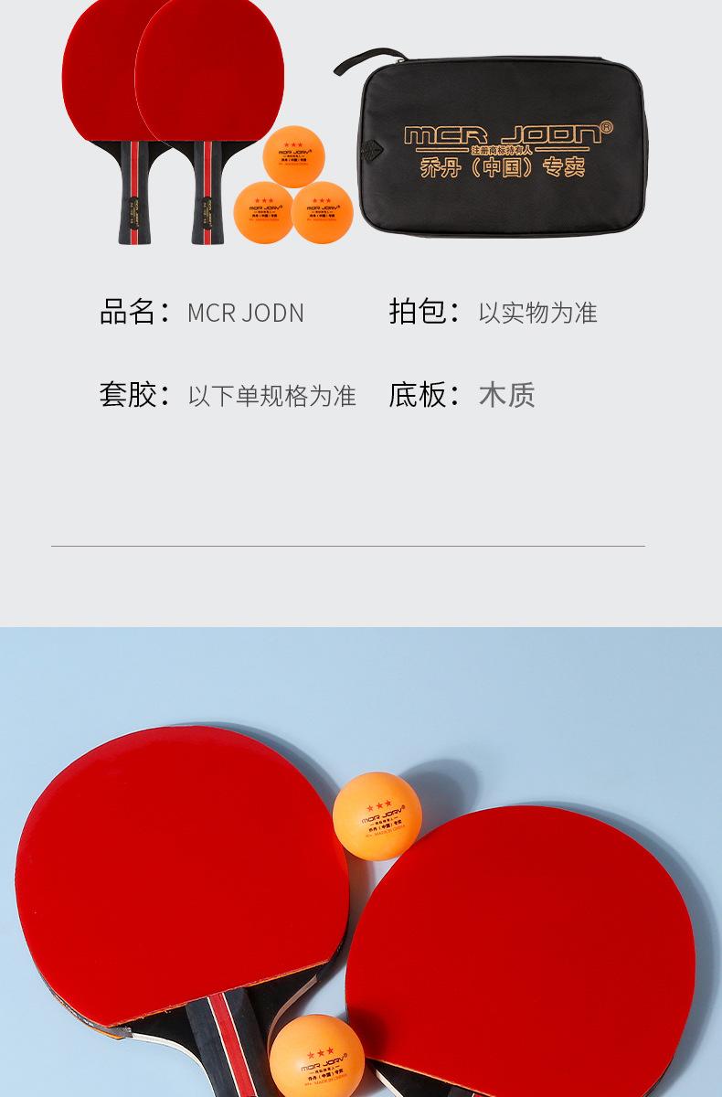乔丹乒乓球拍详情页_14