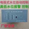 Indicador de Nivel de Agua de Caldera Sensor de Nivel de Líquido Hc-4 Alarma Indicador de Nivel de Agua Control Automático Alarma