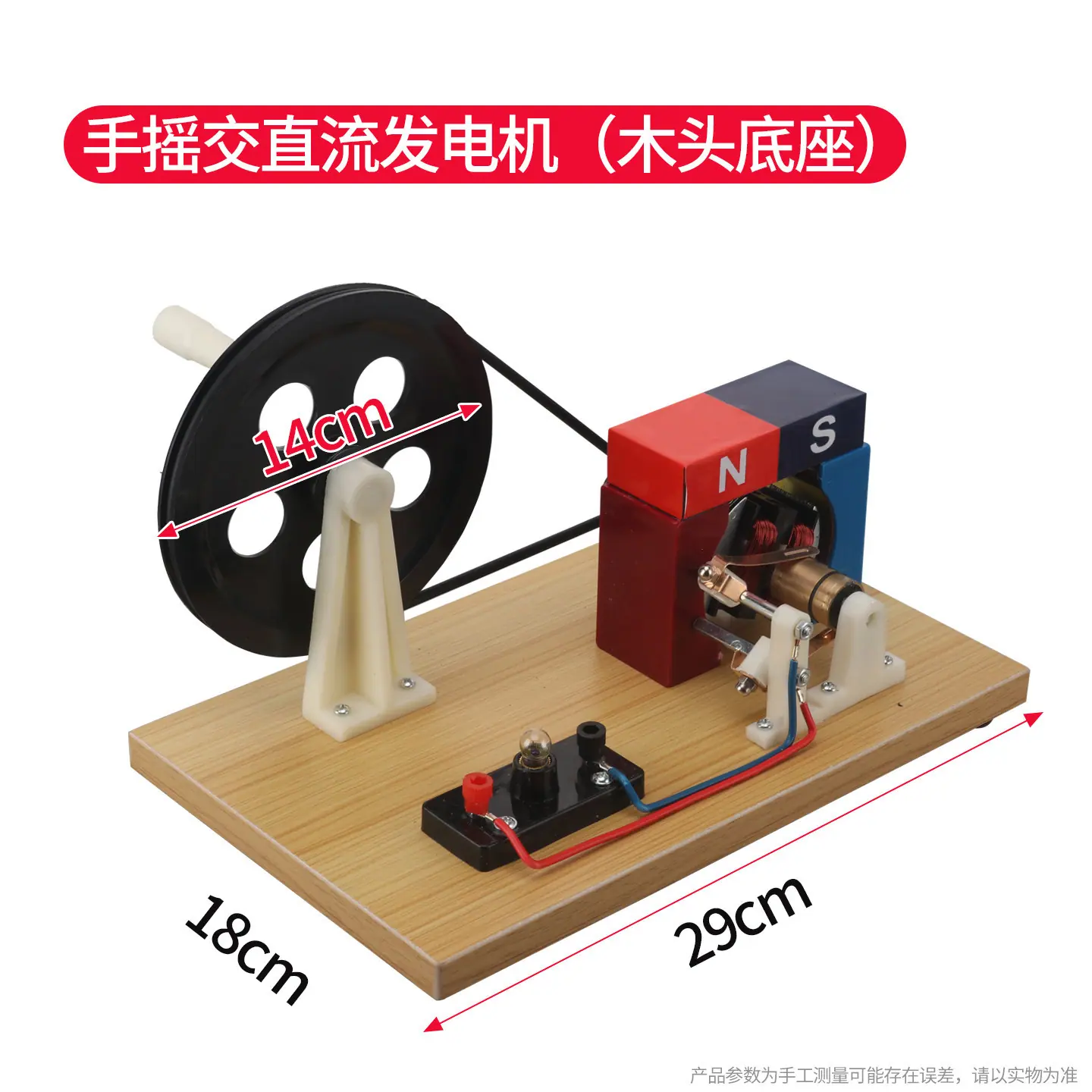 6_手摇交直流发电机（灯泡款木头底座）.jpg
