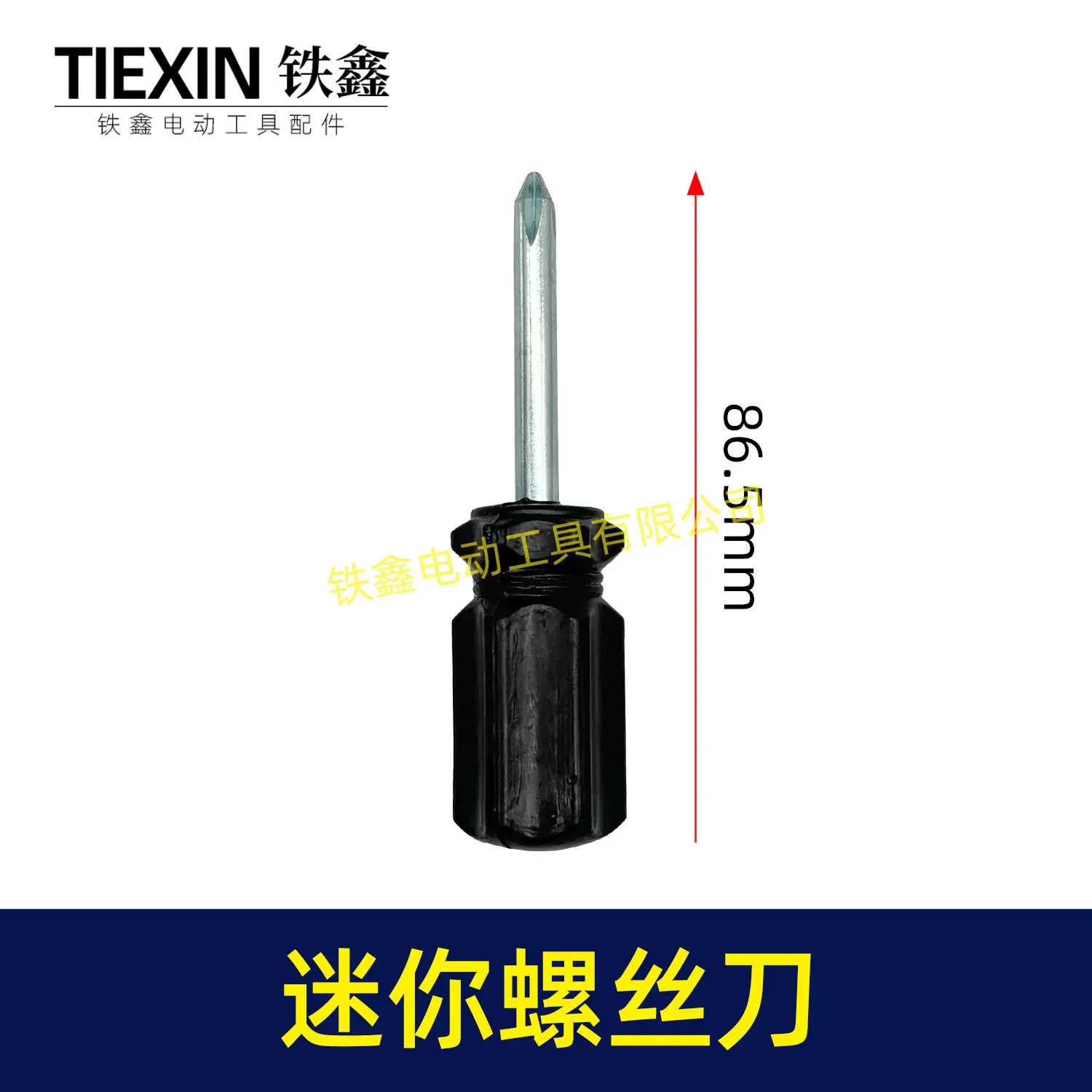 迷你螺丝刀-02526-1