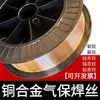 Alambre de Cobre Platino Shuoxinxin S201, Alambre de Latón S221, Alambre de Bronce de Silicio S211, Alambre de Bronce de Aluminio S214, Alambre de Bronce de Estaño S213