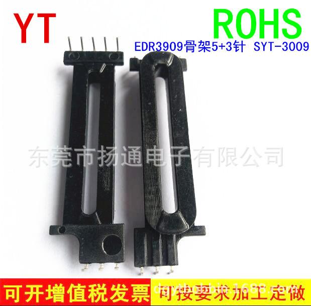 EDR3909骨架  0.39