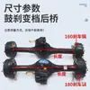Triciclo Eléctrico Ensamblaje Completo de Eje Trasero con Suspensión Frenos de Tambor Cambio de Marchas Rey de la Escalada 180 Motor de Alta Potencia Accesorios del Chasis