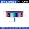 Abreagujeros de Vidrio de Titanio Recubierto al Vacío de Colores Broca de 6-200 MM para Azulejos Cerámicos y Mármol Abreagujeros Multifuncional