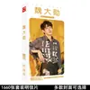Tarjeta periférica de estrella Gong Jun Song Yaxuan Wang Yibo Xiao Zhan Wang Yuan Yu Jingtian 1660 pegatinas de postal al por mayor