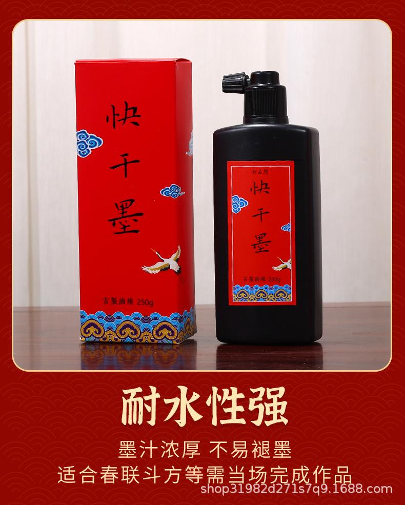 快干墨_11.jpg