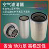 Filtro de Aire para Cargador Shanghai Diesel 50, Números de Parte 800105058800105056W016300010