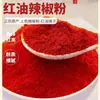 Hojuelas de chile seco no picantes, aceite rojo para dar color, hojuelas de chile seco no picantes y muy fragantes, hojuelas de chile rojo de Pekín 250 g