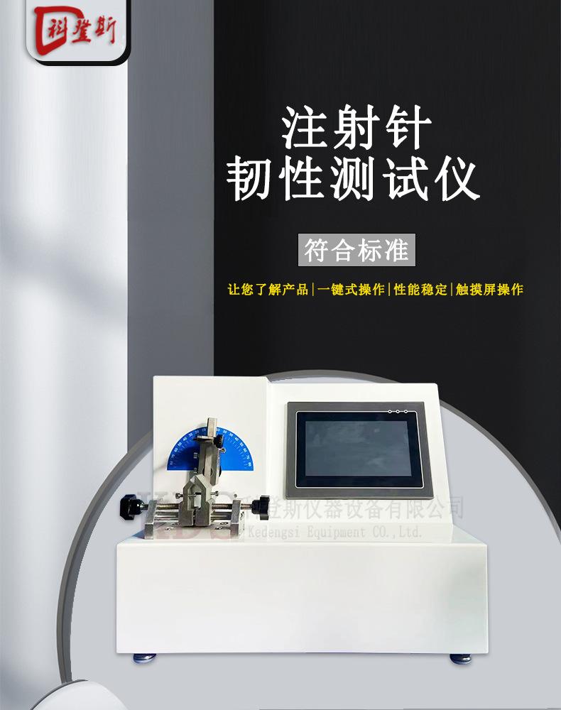 注射针韧性测试仪彩页