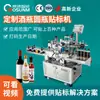Máquina Etiquetadora de Cuello de Botella de Vino de Fábrica, Equipo Etiquetador de Posicionamiento Dual de Etiquetas para Botellas Redondas, Personalizable y Disponible para Prueba