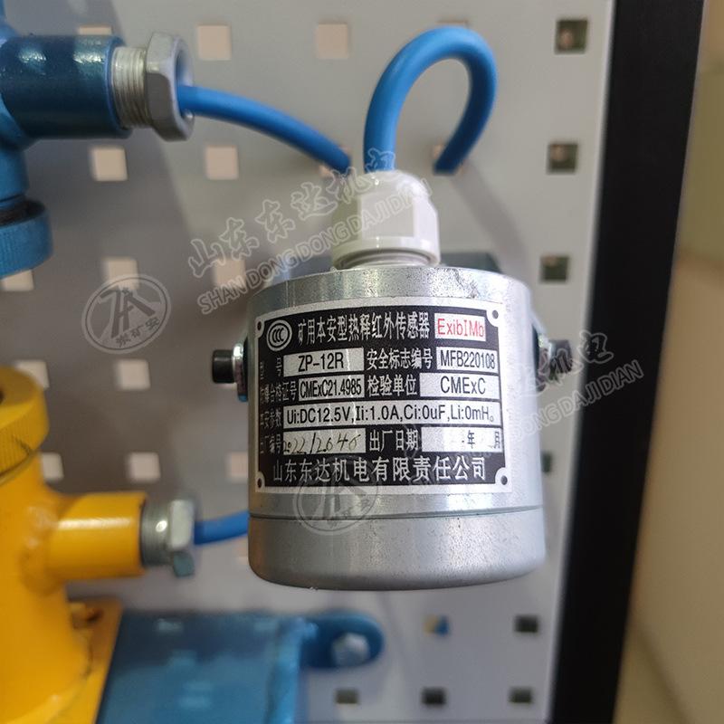 矿用本安型热释红外传感器 (9).jpg