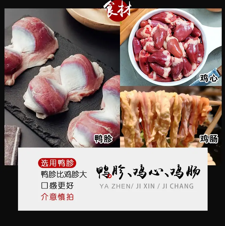 个性鸡杂_04.jpg