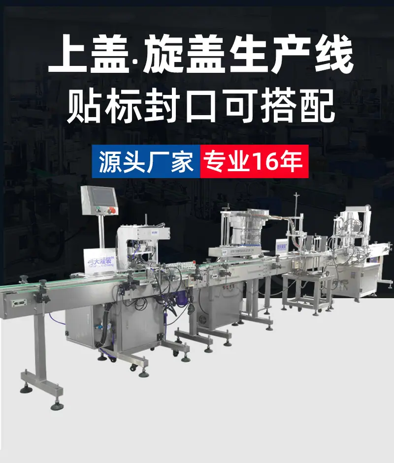 详情页-上内盖封口外盖旋盖(江门生产线)_02.jpg