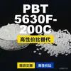 Grânulos plásticos PBT 5630F200C, PBT de produção nacional como alternativa às importações, Changchun LONGLITE 5630F200C