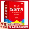 2026 Última Edición del Diccionario Xinhua, Auténtico, Edición Especial para Estudiantes de Primaria y Secundaria, 7ª Edición, Versión de Audio, Nuevo Estándar Curricular