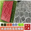Moldes de Carimbos para Cimento para Pisos, Impressão de Padrão de Pedra Artificial, Moldes de Embasamento para Paredes Culturais e Estradas de Concreto, Produtos de Moldes de Fábrica
