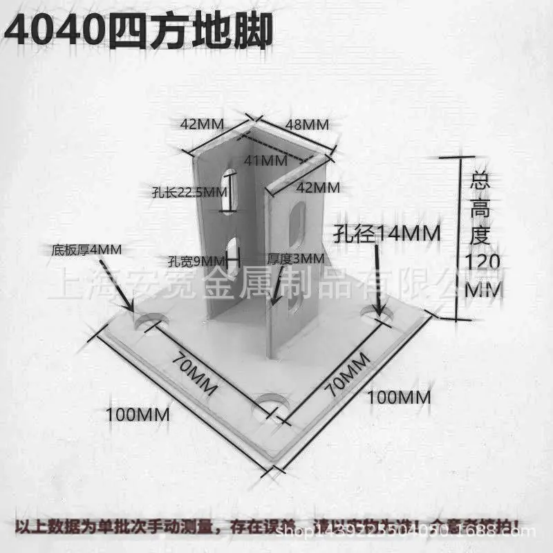 4040四方地脚