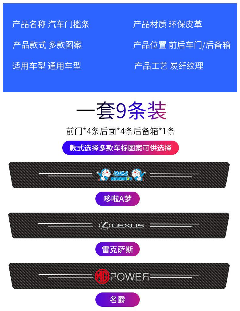 哆啦A梦门槛条_12.jpg
