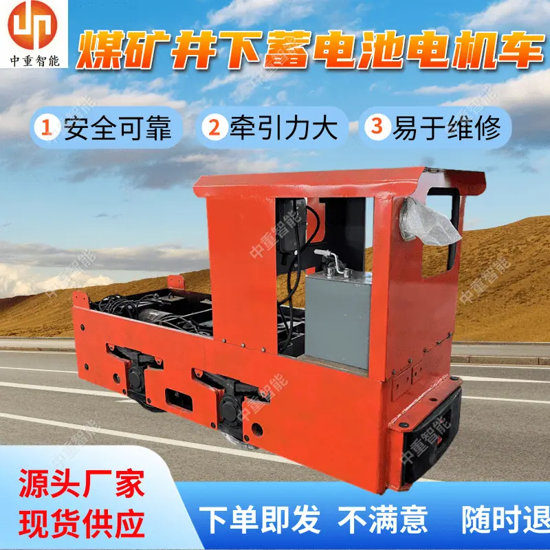 煤矿井下蓄电池电机车.png