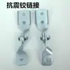 Bisagra Antisísmica, Bisagra Antisísmica Ajustable, Soporte Antisísmico, Componente de Colgado, Pieza de Conexión Fija, Accesorios para Soporte de Acero Tipo C