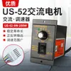 Regulador de Velocidad para Motor de CA US-52 220V Reductor de Velocidad para Motor Monofásico 120W Regulación de Velocidad 250W