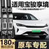 Adecuado para limpiaparabrisas Baojun Xiangjing, 25 modelos, fabricado en fábrica original, del año 26, específico para automóvil, silencioso, sin marco