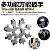 Herramienta de copo de nieve Hebilla multifunción EDC Llave de copo de nieve Octagonal 18 en 1 Herramienta portátil universal para exteriores Llave pequeña
