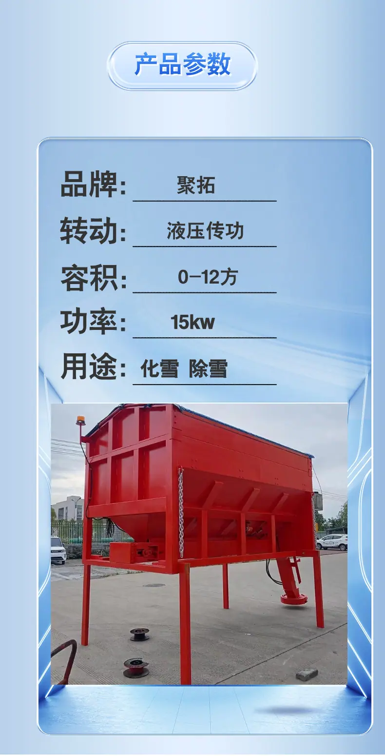 融雪剂撒布机 (3).png