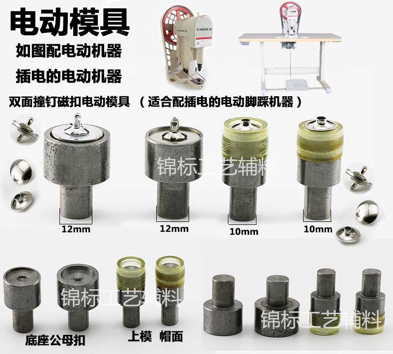 双撞磁扣电动模具_副本