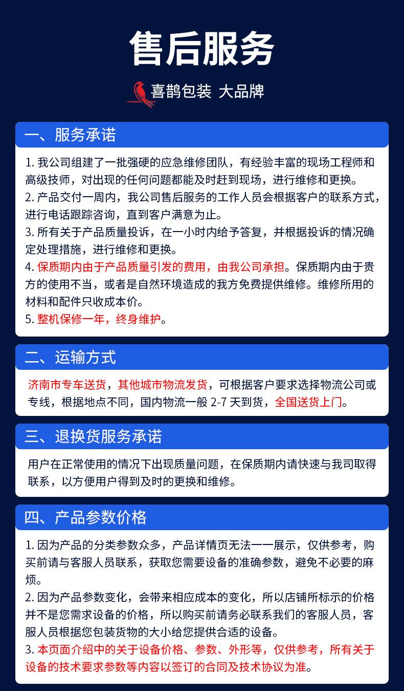 全自动袖口包装机详情页_15