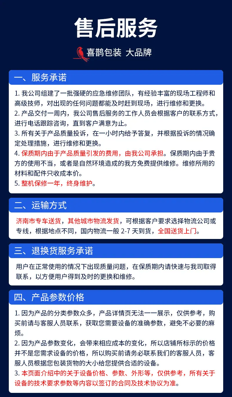 全自动袖口包装机详情页_15