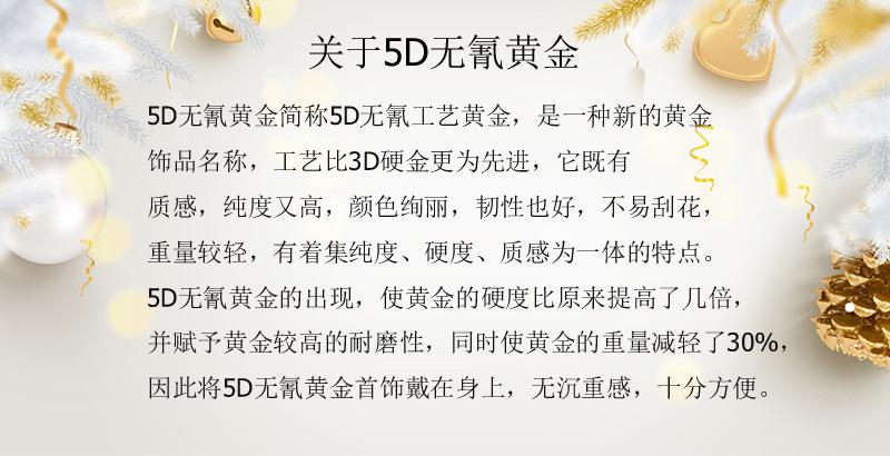 关于5D无氰黄金