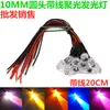 Diodo emisor de luz LED condensador superbrillante de 10 mm 6V9V12V24V con cable modelo cuentas indicadoras para coche de juguete