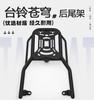 Adequado para Para-choque de Bicicleta Elétrica Scooter Elétrica Tailg Cangqiong, Barra de Proteção Espessada, Peças de Modificação de Quadro Traseiro Reforçado